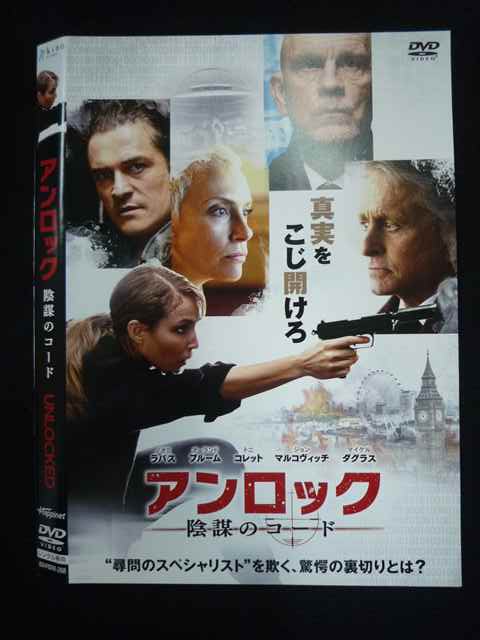 【ブラックフライデー！ポイント10倍★11/27 01:59迄】 ○019692 レンタルUP◇DVD アンロック 陰謀のコード 268 ※ケース無