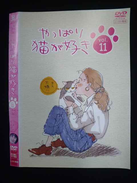 ○019695 レンタルUP◇DVD やっぱり猫が好き vol.11 71193 ※ケース無