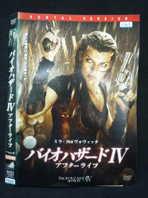 【スーパーSALE⇒対象商品ポイント10倍★12/11 01:59迄】 ○019703 レンタルUP◇DVD バイオハザード4 アフターライフ 7563 ※ケース無