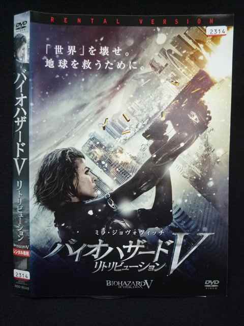 【スーパーSALE⇒対象商品ポイント10倍★12/11 01:59迄】 ○019703 レンタルUP◇DVD バイオハザード5 リトリビューション 80249 ※ケース無