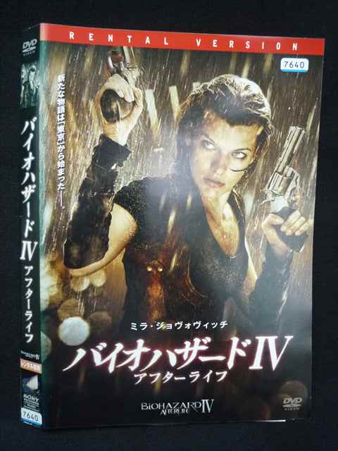 【スーパーSALE⇒対象商品ポイント10倍★12/11 01:59迄】 ○019704 レンタルUP◇DVD バイオハザード4 アフターライフ 7640 ※ケース無