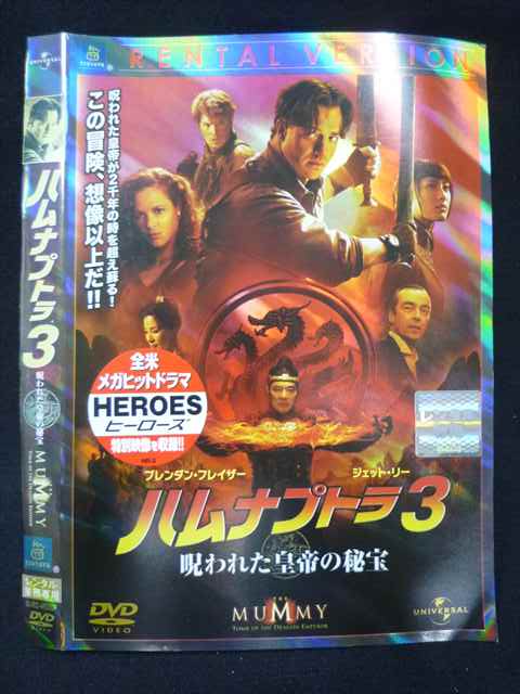 ○019708 レンタルUP◇DVD ハムナプトラ3 呪われた皇帝の秘宝 48330 ※ケース無