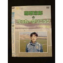 ○011494 レンタルUP●DVD 菊原志郎のサッカークリニック −MF基本編− 1 ※ケース無