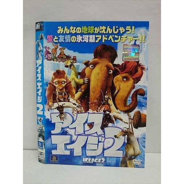 アイス・エイジ DVD ○011515 レンタルUP◇DVD アイス・エイジ2 29980 ※ケース無