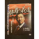 ○011527 レンタルUP◇DVD 修羅の花道 9287 ※ケース無