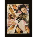 ○011534 レンタルUP◇DVD 天の茶助 3463 ※ケース無
