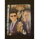 ○011538 レンタルUP◇DVD 制覇4 10725 ※ケース無