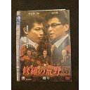 ○011553 レンタルUP◇DVD 修羅の荒野5 ※ケース無