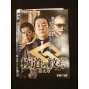 ○011566 レンタルUP◇DVD 極道の紋章 第九章 8241 ※ケース無