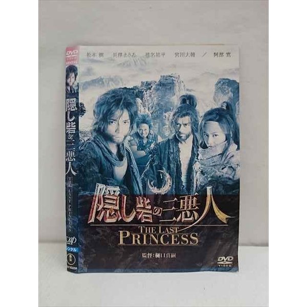 ○011596 レンタルUP◇DVD 隠し砦の三悪人 THE LAST PRINCESS 18325 ※ケース無