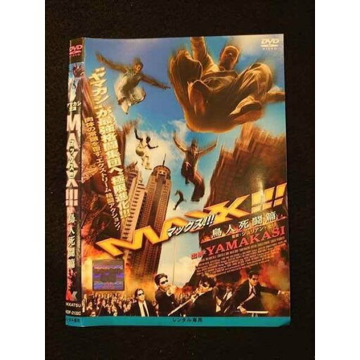 ○011694 レンタルUP●DVD マックス!!! 鳥人死闘篇 2132 ※ケース無 ○011694 レンタルUP●DVD マックス!!! 鳥人死闘篇 2132 ※ケース無