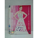 ○011657 レンタルUP◇DVD 幸せになるための27のドレス 36827 ※ケース無