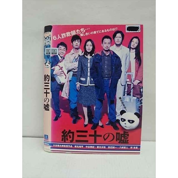 ○011640 レンタルUP◇DVD 約三十の嘘 10262 ※ケース無