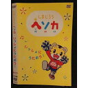 ○005884 レンタルUP□DVD しまじろう ヘソカ いっしょにうたおう! 310 ※ケース無