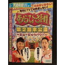 ○005852 レンタルUP●DVD あらびき団 第2回本公演 34997 ※ケース無