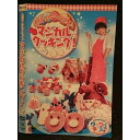 ○005887 レンタルUP□DVD しほりんのワイワイ♪マジカルクッキング! 11270 ※ケース無