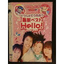 ○005883 レンタルUP□DVD モンすたージオ ソングDVD いっしょにうたおう 最新ベスト Hello! 10631 ※ケース無