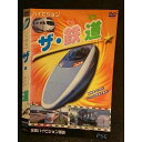 ○005897 レンタルUP□DVD ザ・鉄道 2 ※ケース無