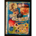 ○005898 レンタルUP□DVD うみのおともだち へんてこだね 004 ※ケース無