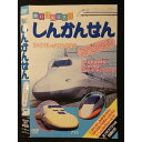 ○005900 レンタルUP□DVD 乗り物大好き! しんかんせん スペシャル 301 ※ケース無