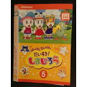 ○005977 レンタルUP□DVD はっけん たいけん だいすき! しまじろう5 436 ※ケース無