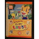 ○005977 レンタルUP□DVD はっけん たいけん だいすき! しまじろう10 471 ※ケース無