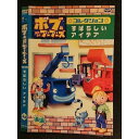○005979 レンタルUP□DVD ボブとはたらくブーブーズ コレクション すばらしいアイデア 後編 72516 ※ケース無