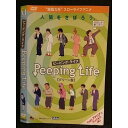 ○005959 レンタルUP□DVD Peeping Life 【グリーン盤】 9109 ※ケース無