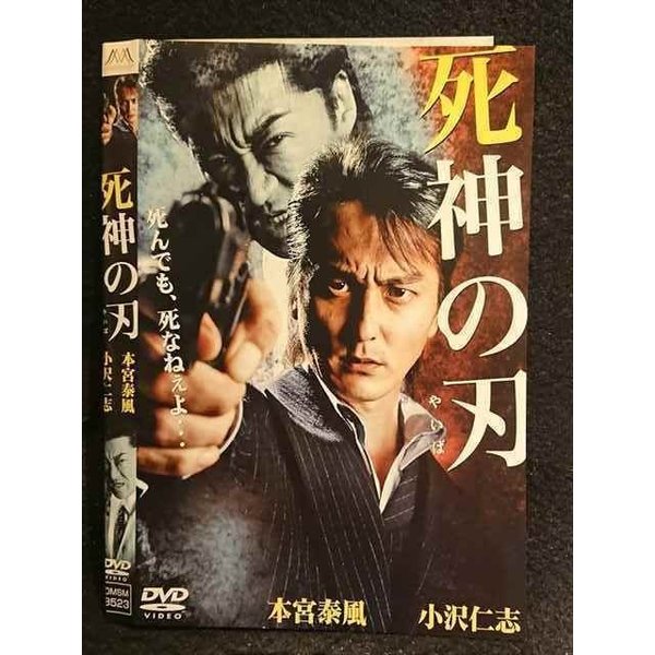 ○005994 レンタルUP□DVD 死神の刃 8523 ※ケース無