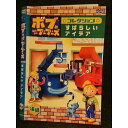 ○006043 レンタルUP▼DVD ボブとはたらくブーブーズ すばらしいアイデア 後編 72516 ※ケース無