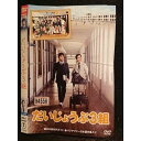 ○006128 レンタルUP▼DVD だいじょうぶ3組 23272 ※ケース無