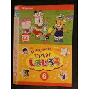 ○006075 レンタルUP▼DVD はっけん たんけん だいすき!しまじろう 6 437 ※ケース無