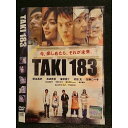○006127 レンタルUP▼DVD TAKI 183 72393 ※ケース無