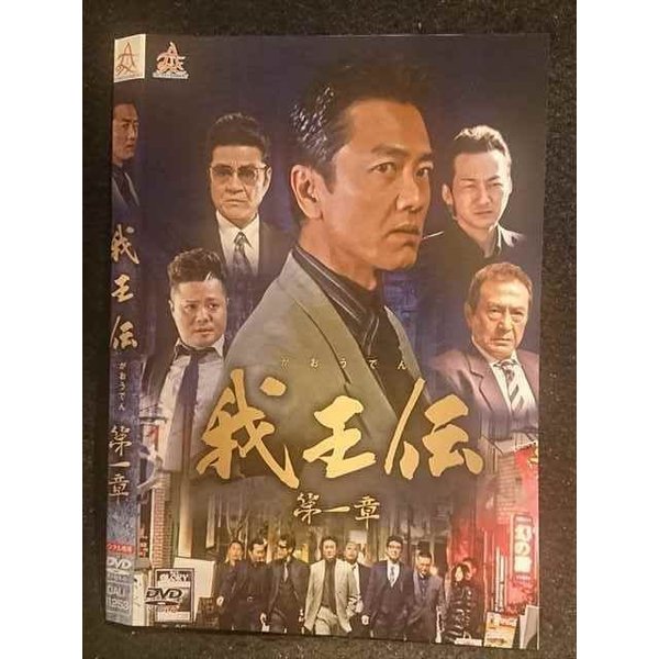 ◆　商品説明　◆ レンタルUP・中古商品になります。 ケースは付属しておりません。 タイトル記載の通り、ジャケット・ディスクのみの商品になります。 商品性質上、ジャケット、ディスクにレンタル管理用シールの付着や、傷み、汚れ等がある場合がございます。 ディスクデータ面にはクリーニング処理を行っており、深いキズがある場合は研磨処理を行っております。 再生機器によっては映像に乱れ・支障が出る可能性もございますので、予めご了承ください。 レンタルUPDVDケース無し商品の発送方法につきまして、ゆうメール1便で13本まで同梱が可能です。 商品状態の確認等、ご不明な点がありましたら、お気軽にお問い合わせください。