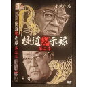 ○006293 レンタルUP▼DVD 極道黙示録 第二章 11243 ※ケース無