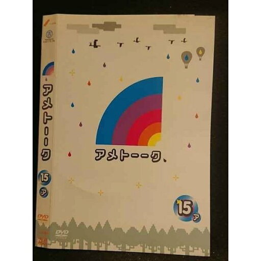 ○006572 レンタルUP●DVD アメトーーク 15 ア 90393 ※ケース無 ○006572 レンタルUP●DVD アメトーーク 15 ア 90393 ※ケース無