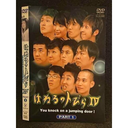 ○006471 レンタルUP●DVD はねるのトびら4 PART1 70994 ※ケース無 ○006471 レンタルUP●DVD はねるのトびら4 PART1 70994 ※ケース無