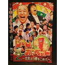 ○006561 レンタルUP●DVD 爆笑レッドカーペット 〜克実より愛をこめて〜 disc2 30004 ※ケース無