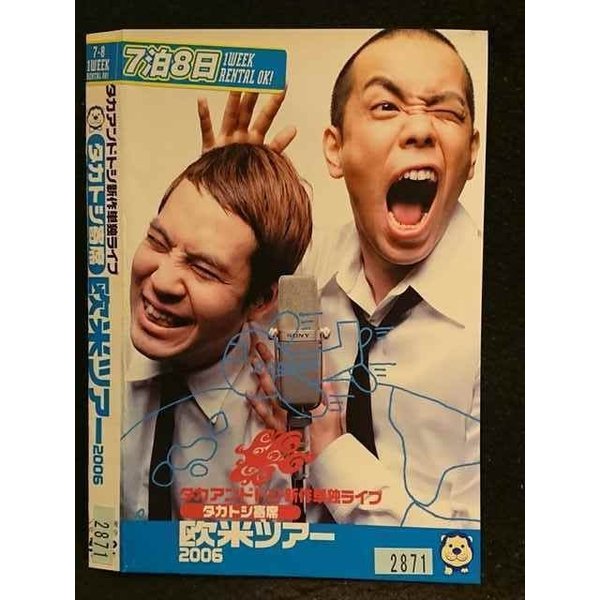 ○006651 レンタルUP●DVD タカアンドトシ 新作単独ライブ タカトシ寄席 欧米ツアー2006 2871 ※ケース無