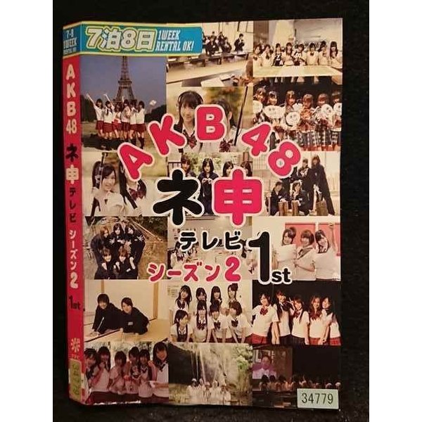 006675 ^UPDVD AKB48 l\er V[Y2 1st 34779 P[X