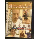 ○006742 レンタルUP●DVD 働くおっさん人形 90207 ※ケース無