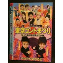 ○006742 レンタルUP●DVD MCアンジャッシュ in 東京コント祭り 「えっ？顔が放送禁止！」の巻 70506 ※ケース無