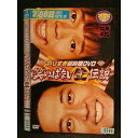 ○006756 レンタルUP●DVD やりすぎ超時間DVD 笑いっぱなし生伝説2007 DISC2 6584 ※ケース無