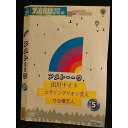 ◆　商品説明　◆ レンタルUP・中古商品になります。 ケースは付属しておりません。 タイトル記載の通り、ジャケット・ディスクのみの商品になります。 商品性質上、ジャケット、ディスクにレンタル管理用シールの付着や、傷み、汚れ等がある場合がございます。 ディスクデータ面にはクリーニング処理を行っており、深いキズがある場合は研磨処理を行っております。 再生機器によっては映像に乱れ・支障が出る可能性もございますので、予めご了承ください。 レンタルUPDVDケース無し商品の発送方法につきまして、ゆうメール1便で13本まで同梱が可能です。 商品状態の確認等、ご不明な点がありましたら、お気軽にお問い合わせください。