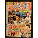 ○006762 レンタルUP●DVD 非売 よしもと本物流 〜月間レンタルDVD〜 2005 9月号 赤版 Vol.3 3225 ※ケース無