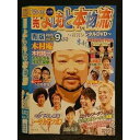 ○006762 レンタルUP●DVD 非売 よしもと本物流 〜月間レンタルDVD〜 2005 9月号 青版 Vol.3 3223 ※ケース無