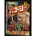 ○006755 レンタルUP●DVD やりすぎコージー DVD 18 USJ ウソでしょ？ジュニア 千原兄弟徹底比較！ セリーグVSJリーグ 90057 ※ケース無