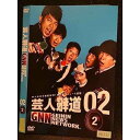 ○006765 レンタルUP●DVD 芸人報道 GNN 02 2 06332 ※ケース無