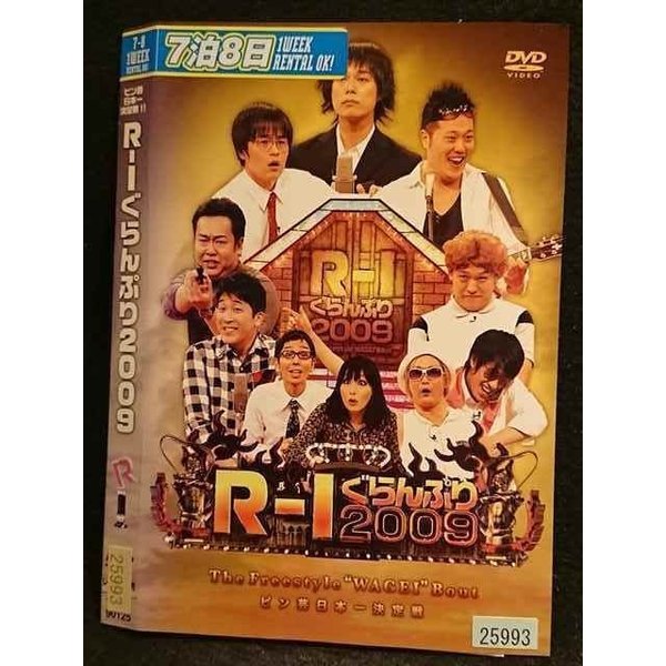 ○006770 レンタルUP●DVD R-1ぐらんぷり2009 25993 ※ケース無