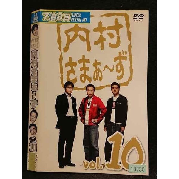 ○006767 レンタルUP●DVD 内村さまぁ〜ず vol.10 18730 ※ケース無